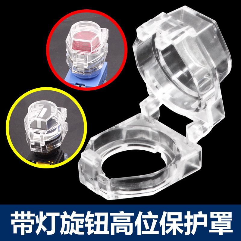 LA37 38 NP4 Y090带灯按钮开关旋钮防止误动作高位保护罩盖子22mm,个性定制/设计服务/DIY,明信片定制,淘宝优惠券,粉丝福利购,淘宝优惠卷