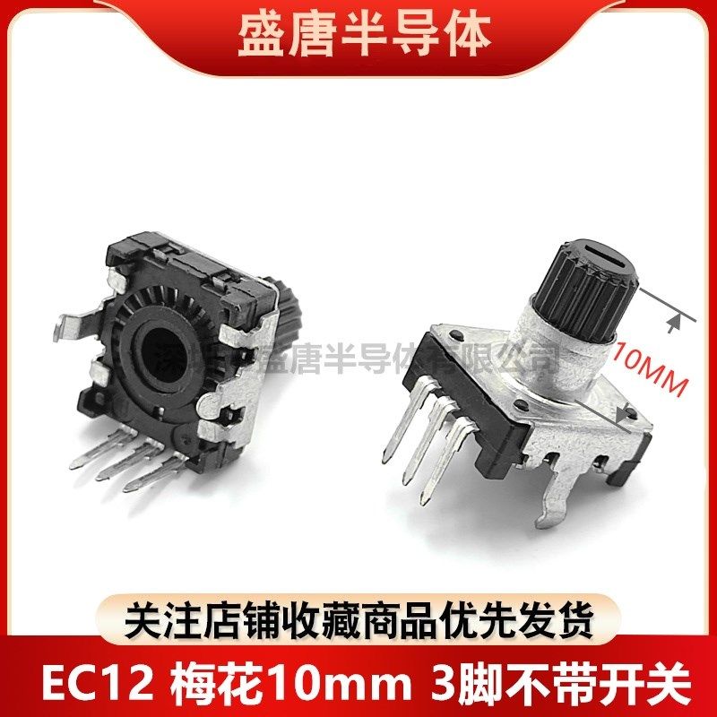 EC12无限旋转编码器梅花柄长10MM 3脚 2个定位柱DVD调音调速调光,个性定制/设计服务/DIY,明信片定制,淘宝优惠券,粉丝福利购,淘宝优惠卷