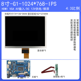 DVI驱动板HJ080IA 768工控HDMI 01E 1024 群创8寸IPS显示屏40PIN