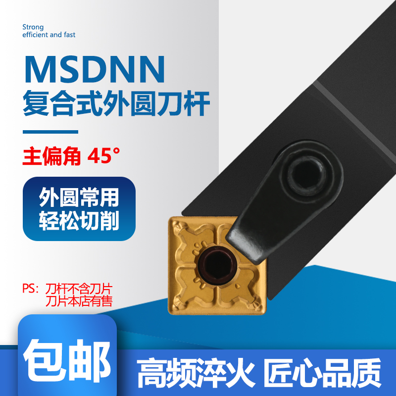 数控刀杆 车床刀具45度外圆车刀MSDNN2020K12/2525M12方形 机夹刀