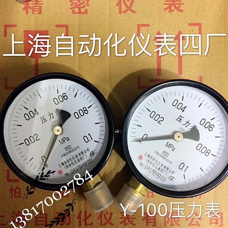 上海仪表四厂压力表Y-100蒸汽锅炉压力表0-0.1MPA气压表水压表