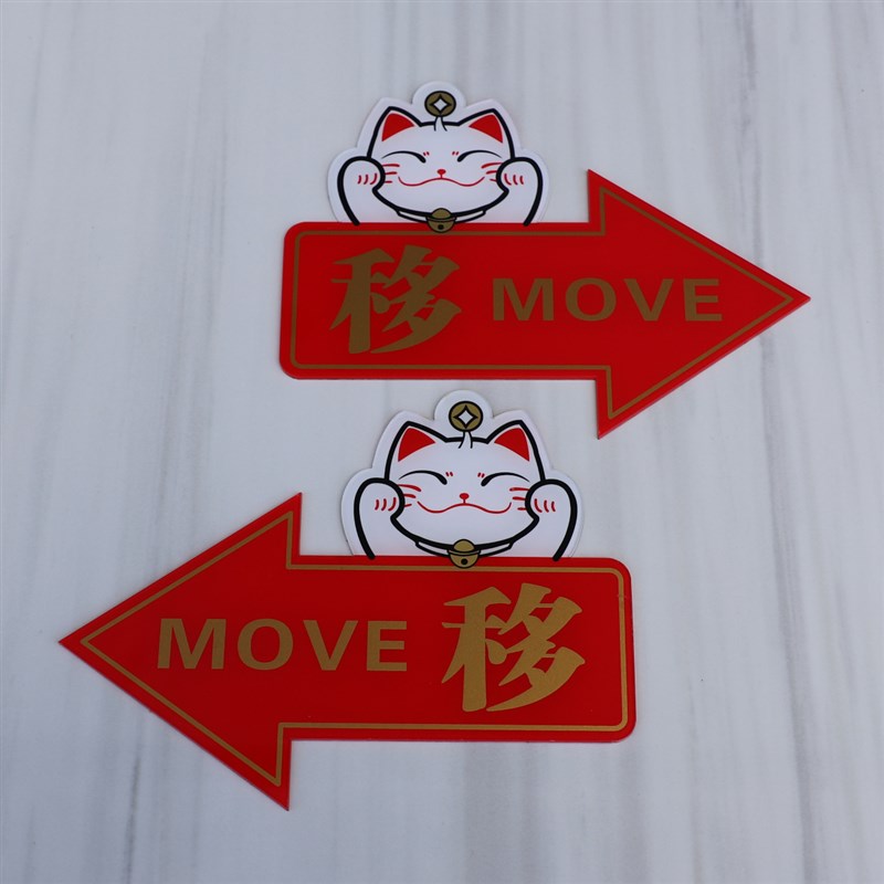 创意财神爷箭头左右推拉门贴纸移字亚克力方向标识小心玻璃提示牌