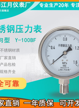 上海江月Y100BF不锈钢压力表060mpa液压油压真空负压气压表氧气表