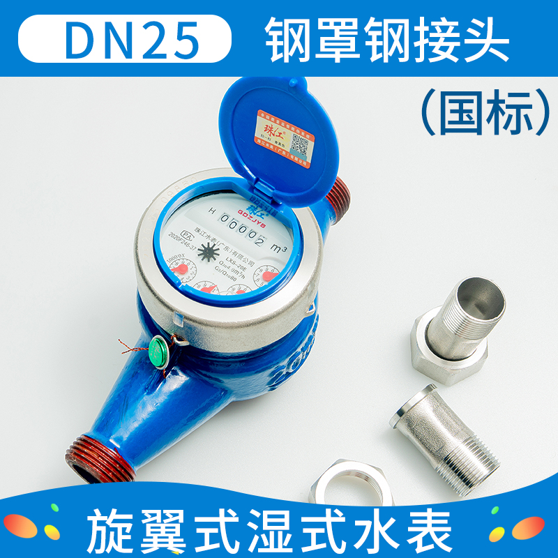 珠江水表不锈钢高灵敏指针防滴自来水表家用水表4分6分数字水表