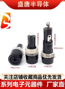 十字保险丝管座 MF-528短体MF-527长体5*20 5x20mm玻璃熔断器底座
