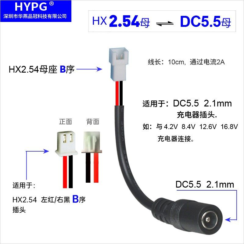 DC5.5 2.1母头转xh2.54ph2.0 SM母座18650电池接头转接线直接充电