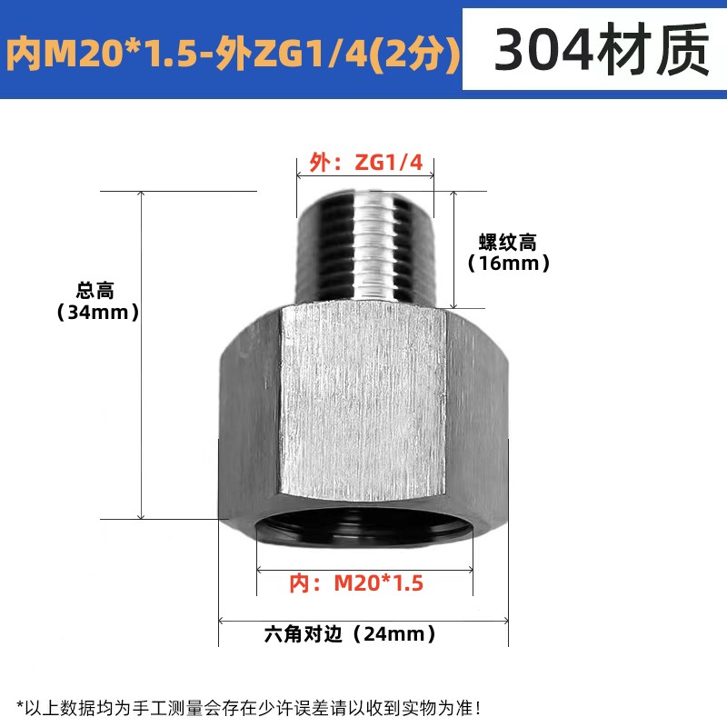 加厚高压304不锈钢压力表内外丝螺纹转换接头M14M20*1.5转2346分