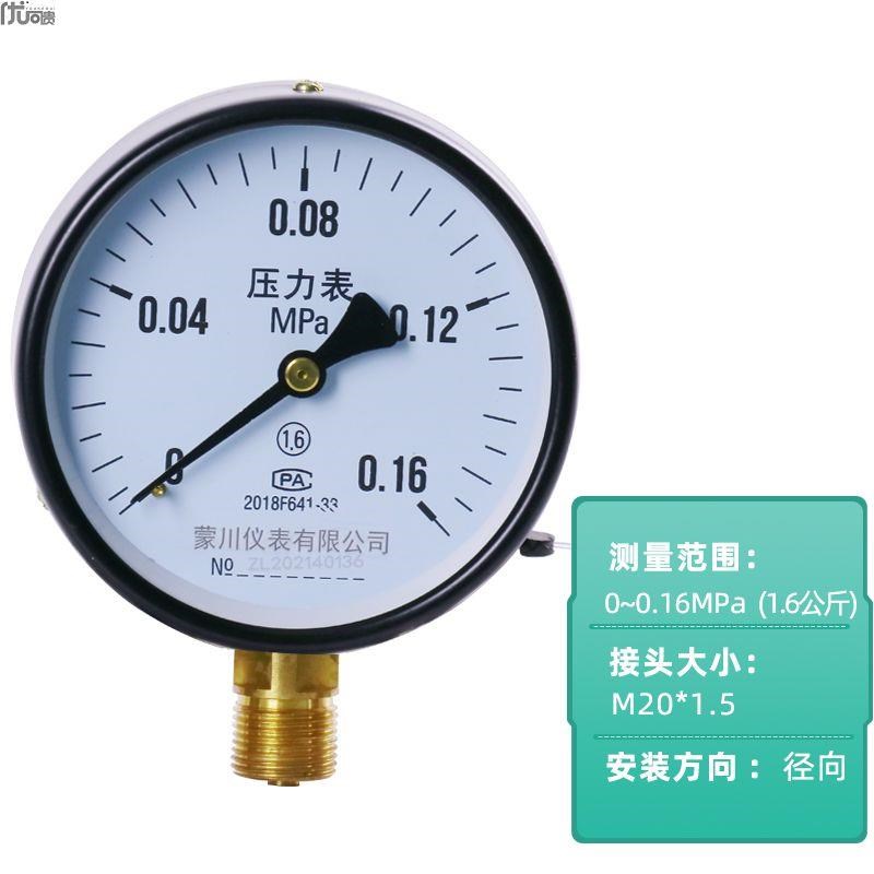 Y100压力表0-1.6MPa气压水压油压液压表负压表真空表空调机压力表