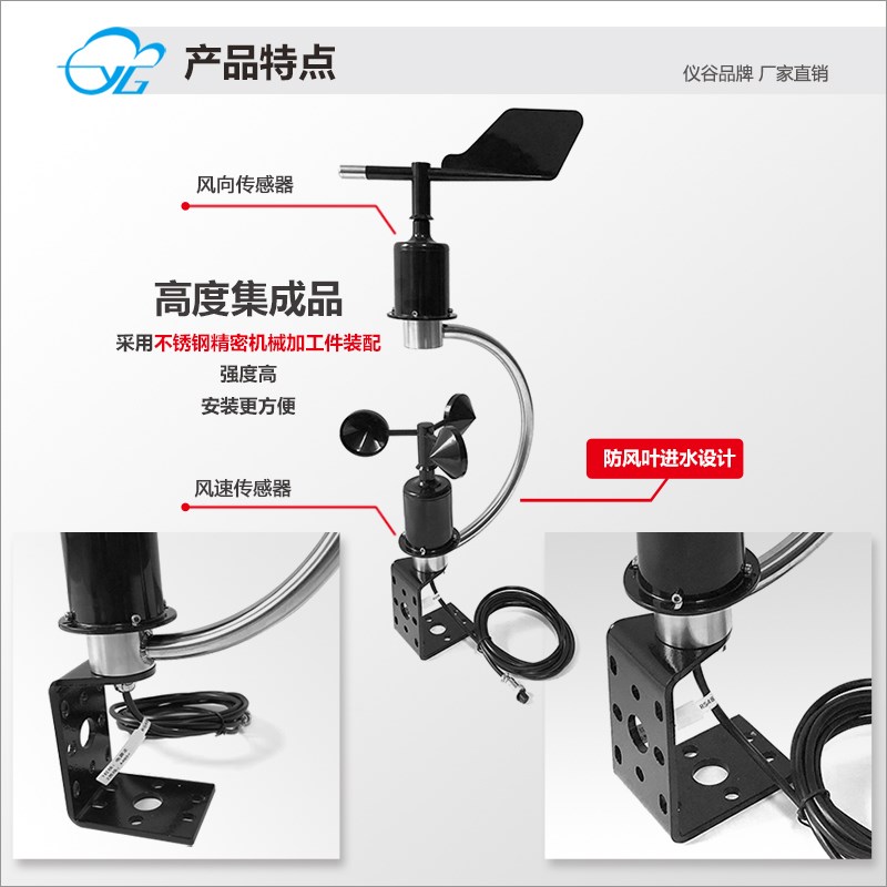 YGC-FSFX-C型一体式风速风向传感器变送器风速仪 风向标RS485输出