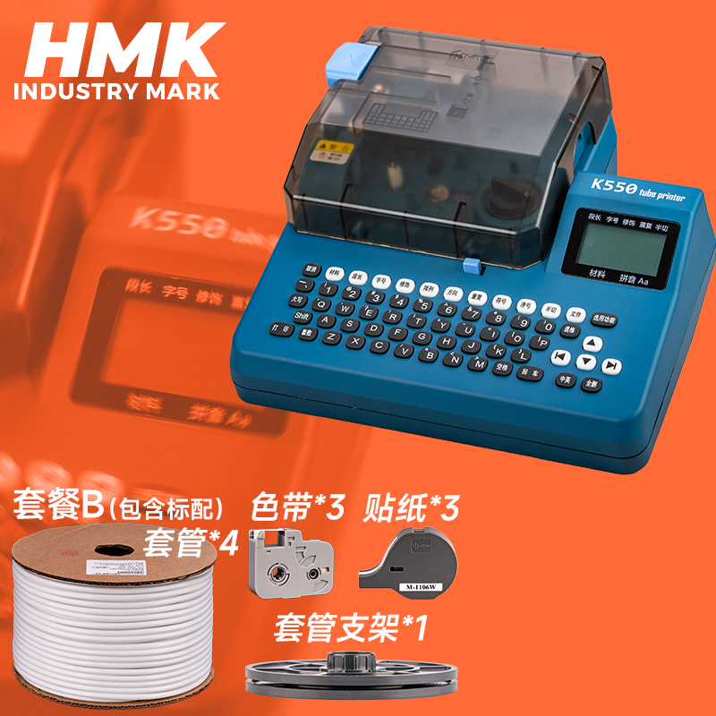 K550线号机号码管套管线号管打印机热缩管标签电线线标打号机打码