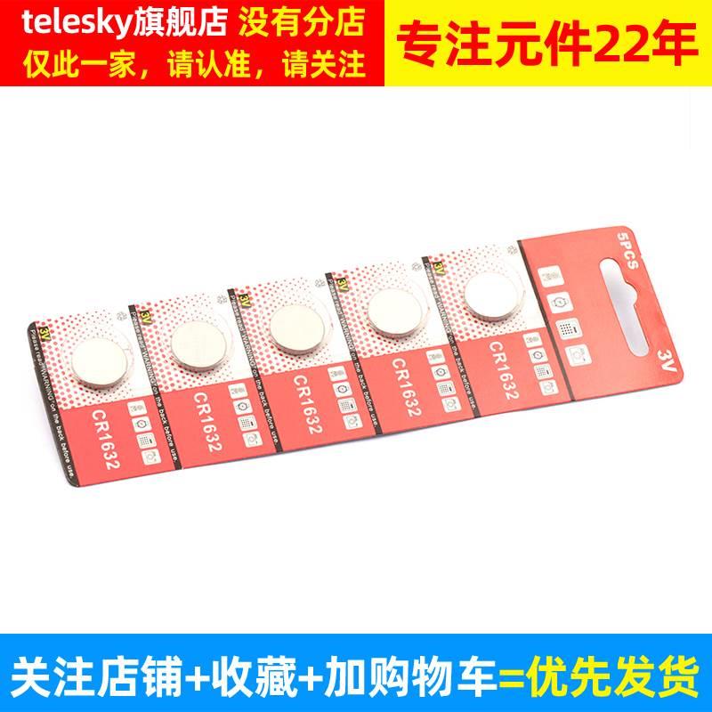 CR1632纽扣电池 1632电池 3v 1632电子 纽扣电子 CR1632 3V(5个）