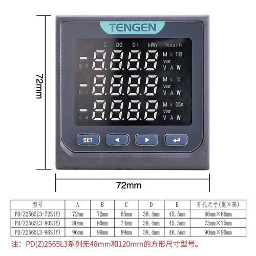 天正TENGEN三相多功能PD2565液晶485数显电流电压组合表电力仪表