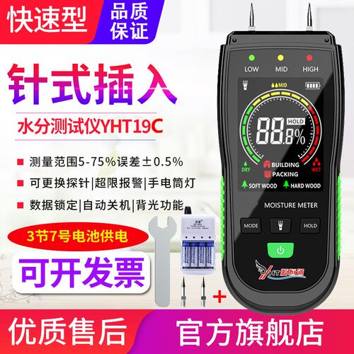 源恒通YHT19C彩屏多功能刺入式木材水分仪纸箱建筑腻子墙面测水仪