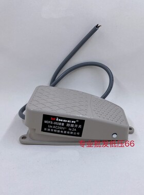 明德MDFS-003/002自锁脚踏开关EKW-5A-B机床脚踩开关带线踏板FS-3