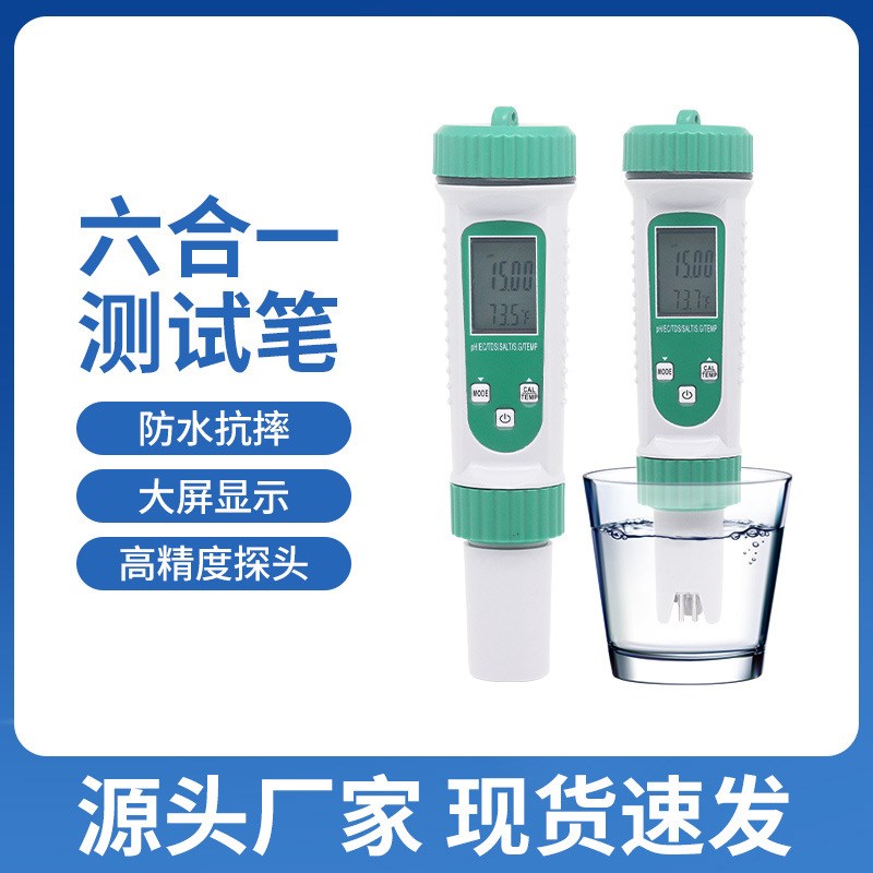 六合一PH-786多功能水质测试笔PH/EC/TDS/盐度/温度/SG酸碱度电导