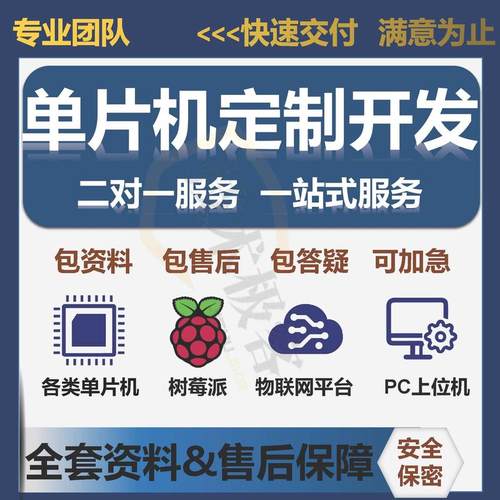 单片机的定做基于stm32设计设计51硬件实物开发程序编程项目新款