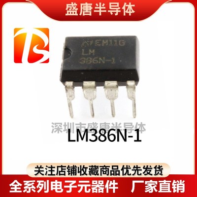 全新LM386 LM386N-1 直插DIP-8 运算音频放大器IC芯片 LM386M通用