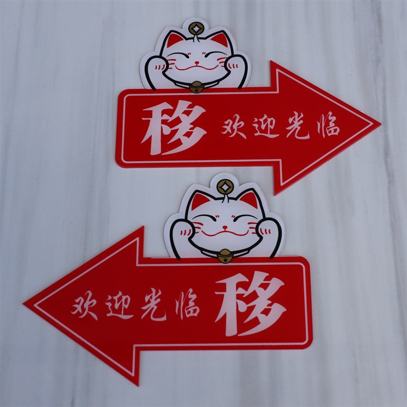 玻璃门推拉左右箭头指示贴纸亚克力移字标志牌创意的方向欢迎光临