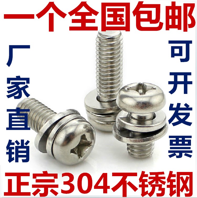 304十字槽圆头组合螺丝盘头p三组合螺钉M2M3M4M5M6M8*6-8-12-20-3