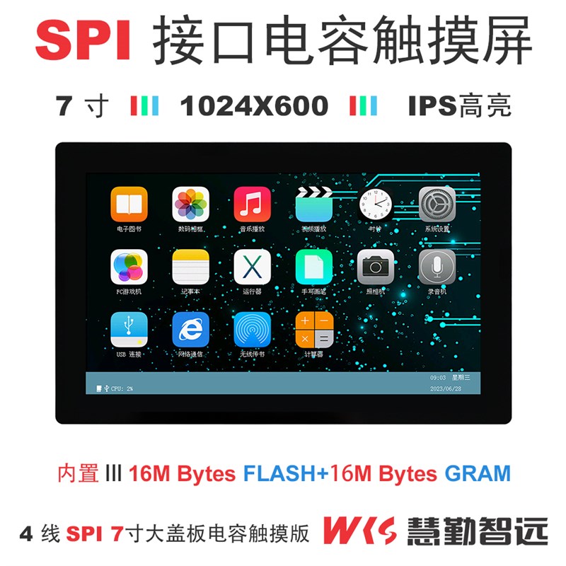 7寸SPI接口电容触摸显示屏 1024X600 IPS 多点触控内置FLASH+GRAM