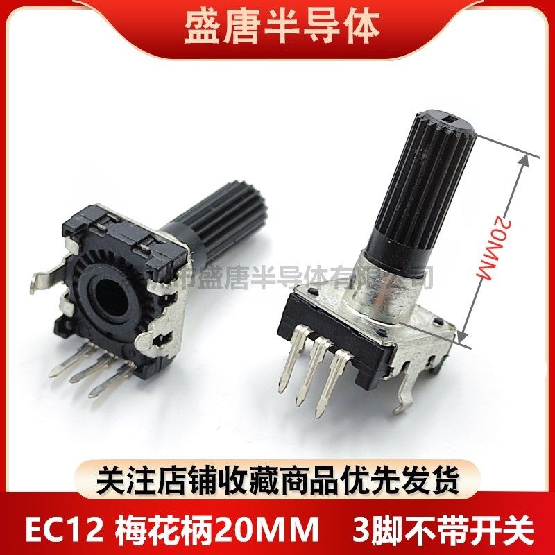 EC12无限旋转编码器梅花柄长20MM 3脚 2个定位柱DVD调音调速调光,个性定制/设计服务/DIY,明信片定制,淘宝优惠券,粉丝福利购,淘宝优惠卷