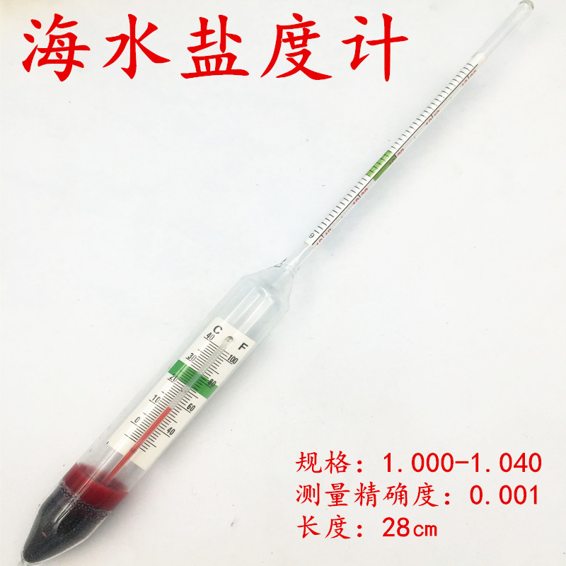 盐度计海水比重计密度计水产养殖海鲜F鱼缸水族测盐度养鱼虾盐度