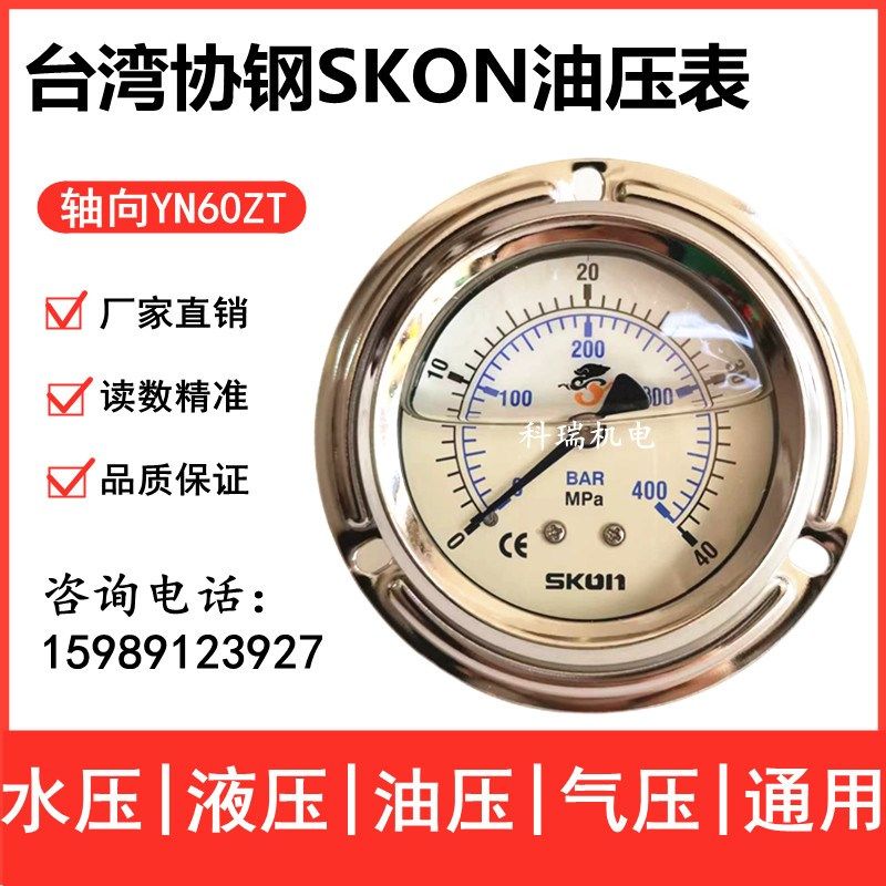 原装协钢SKON油压表径向轴向带边YN60ZT YN100ZT抗震压力表PT1/4