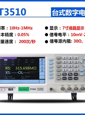 中创ET3501/3502精密LCR数字电桥测试仪电容电阻电感元器件测量仪