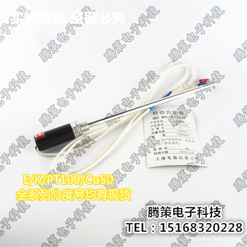 WRN/WRE/WZP热电偶E/K热电阻Cu50/PT100探头7200铝不锈钢传感器
