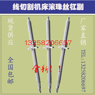 745XY轴滚珠丝杠 7740 泰州电火花数控线切割机床丝杆DK7732 7735