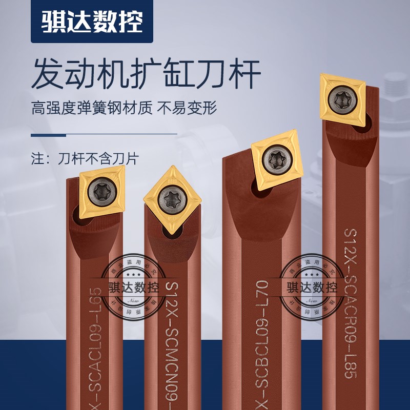 数控挖掘机镗孔机镗刀刀杆内孔车刀 SCACR09/SCMCN09/SCBCL09