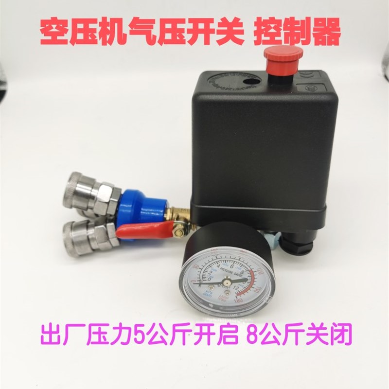 全自动空压机压力开关空气压缩机控制器阀打气泵开关配件四孔单控