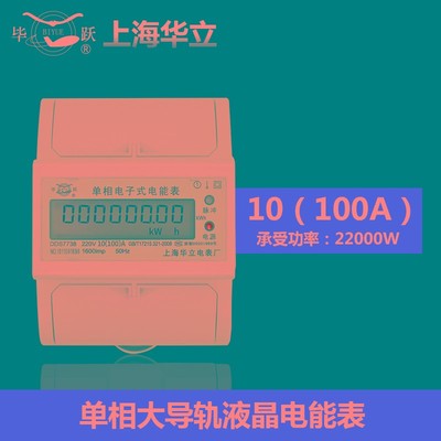 华立带红外RS485通讯导轨式电表 单相220v远程抄表智能液晶多功能