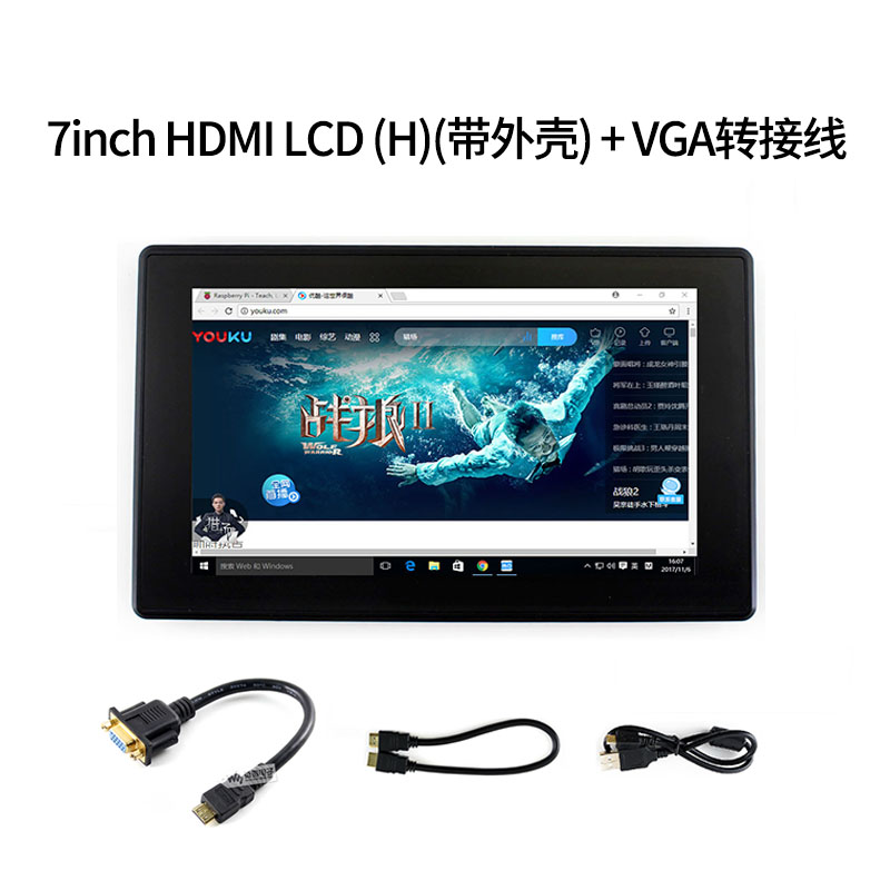 微雪 树莓派4B/3B+7寸显示屏电容触摸HDMI高清IPS屏带外壳VGA输入