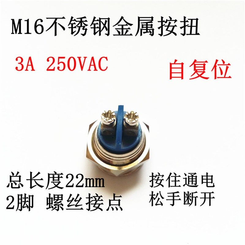 16mm 不锈钢点动自复位金属电镀门禁按钮开关汽车改装2螺丝脚,搬运/仓储/物流设备,机械式停车设备（立体停车库）,淘宝优惠券,粉丝福利购,淘宝优惠卷