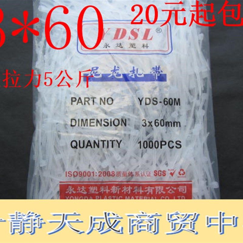 尼龙扎带扎绳绑线扣束带线带捆线 3*60mm 1000条 黑色/白色,搬运/仓储/物流设备,机械式停车设备（立体停车库）,淘宝优惠券,粉丝福利购,淘宝优惠卷