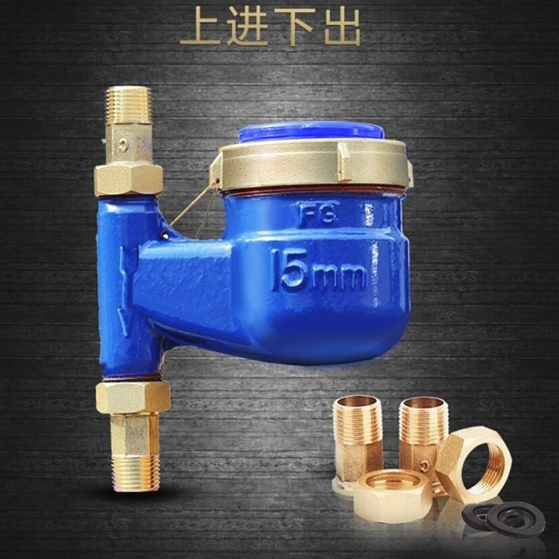 德国进口(首单直降)上进下出湿式立式水表 工程家用自来水民用出