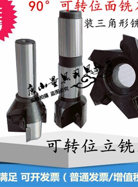 莫氏3 4号柄直角90度可转位立铣刀杆可转位三角铣刀盘40506380100