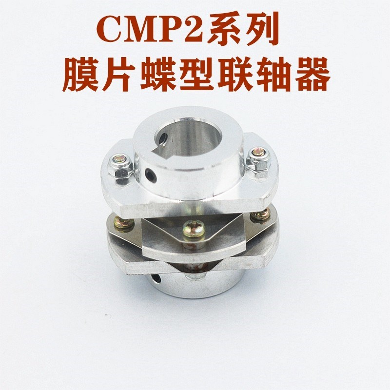 编码器联轴器CD系列平行型联轴器 4 6 8 10 12 孔径金属 质保