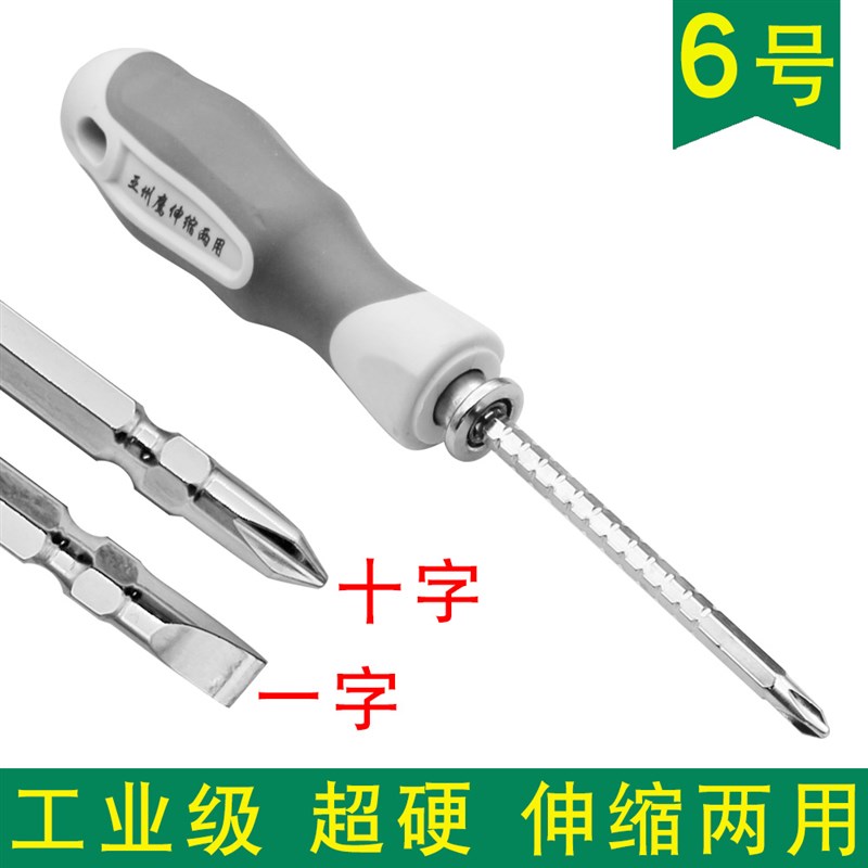 工业级超硬合金进口两用伸缩带磁性十一字双头改锥批头螺丝刀