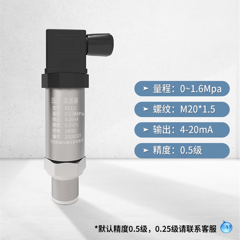 水压压力传感器压力变送器4-20EmA扩散硅传感器带数显高精度