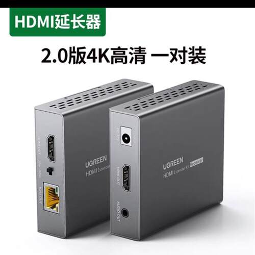 绿联CM411网络延长器HDMI2.0转RJ45单网线4K延长器120米网络延长