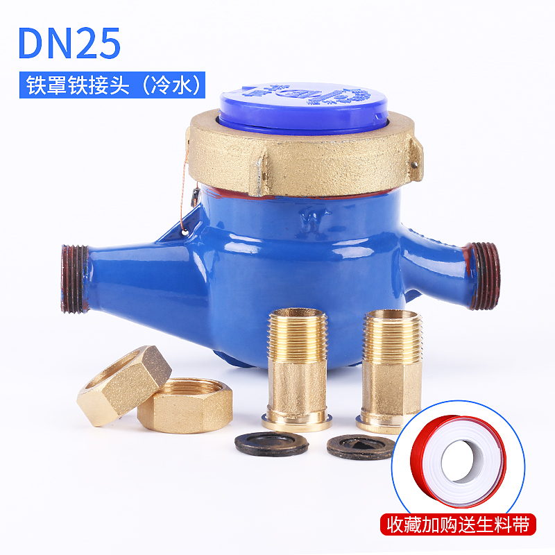 50旋翼式自来水水表4分6分1寸家用丝扣DN15机械20接头立式水表铜