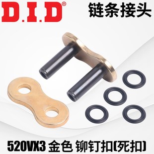 DID链条520/525VO/VX3/ZVM-X链条接头安装扣链条铆钉扣卡片扣