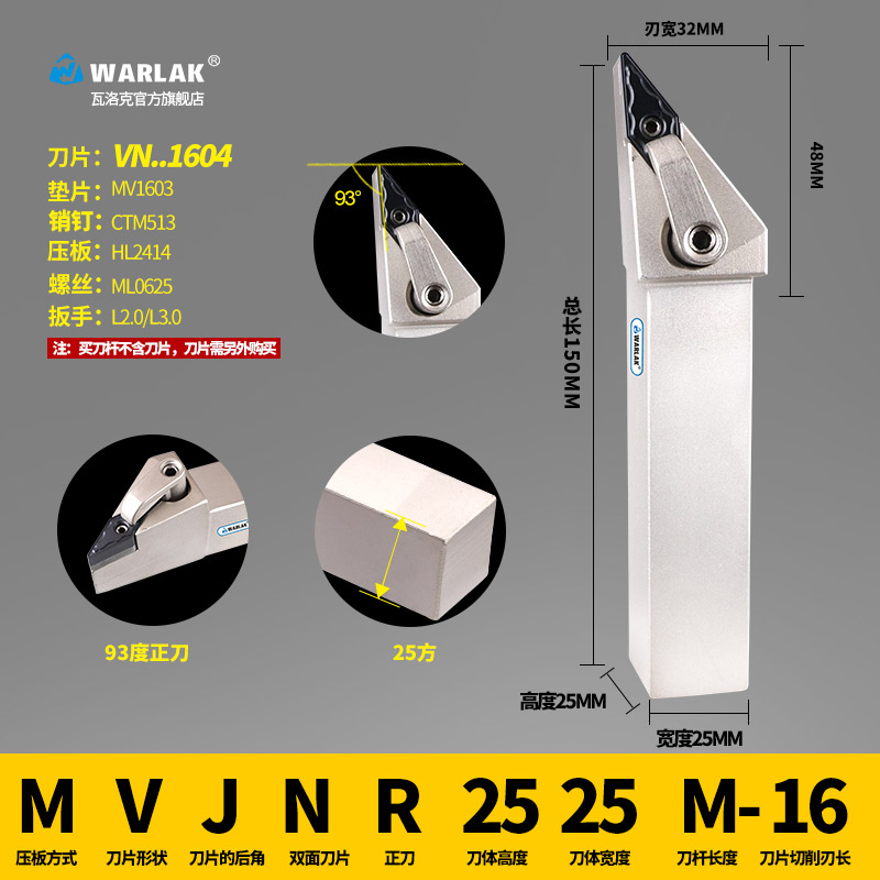 瓦洛克数控车床刀杆刀具93度尖MVJNR2020K16/2525M16/P16外圆刀杆