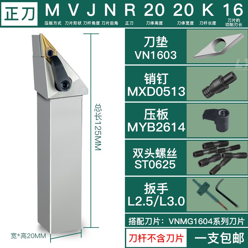数控刀杆93度车刀MVJNR1616/2020/2525M16菱形尖刀车床外圆车刀杆