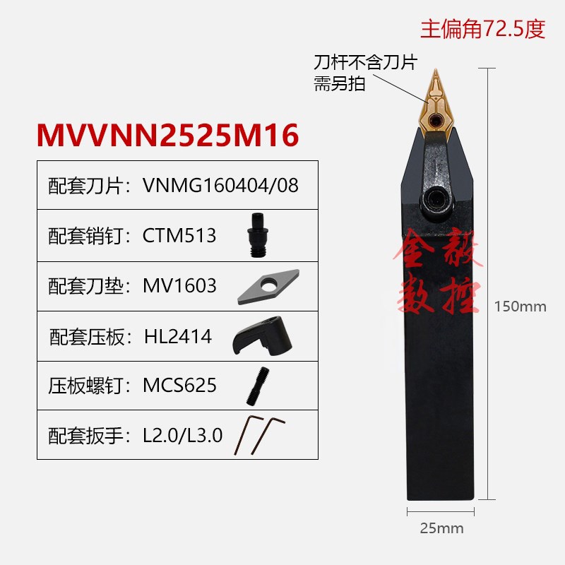 93度菱形数控刀杆MVJNR/MVVNN/MVQNR外圆车刀72.5度尖刀刀架MVUNR