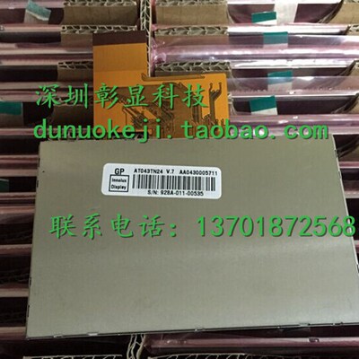 奇美群创4.3寸显示屏AT043TN25 V2/V.2 AT043TN24 V7/V.7