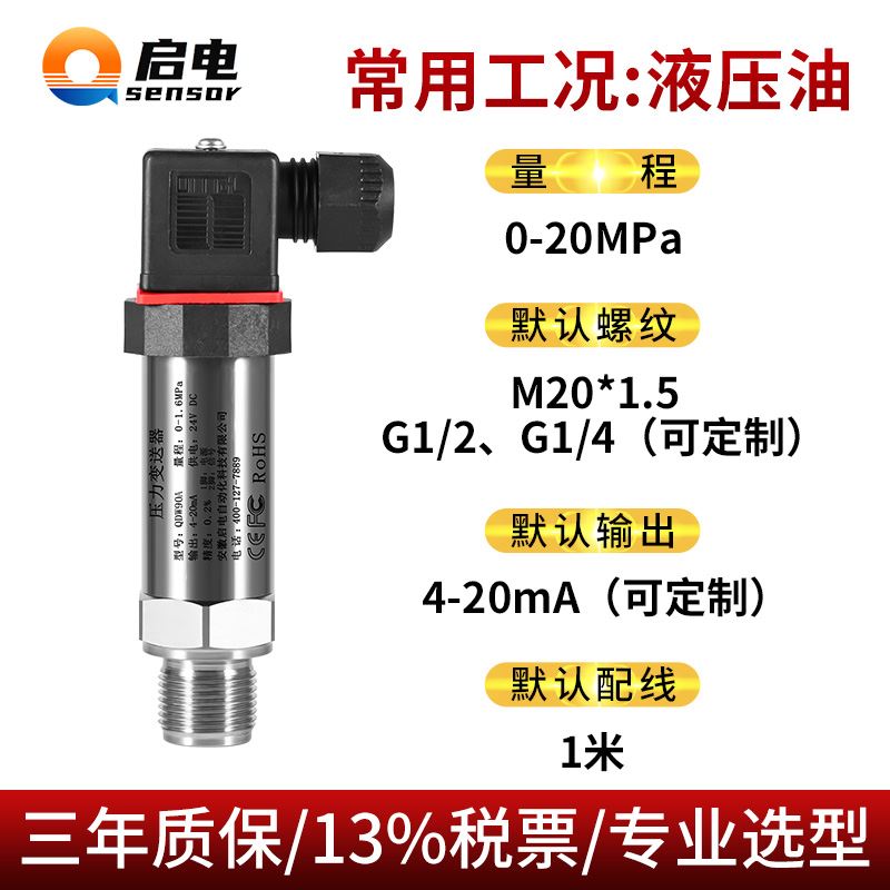 压力变送器传感器扩散硅高精度带数显耐高温型气压液压水压4-20mA
