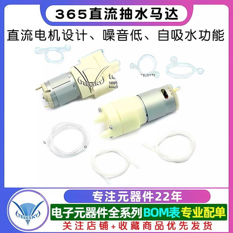365直流抽水马达电机381